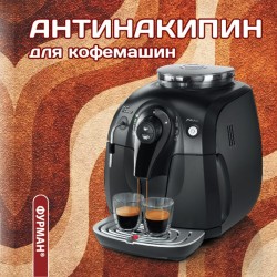 АНТИНАКИПИН для кофемашин и...