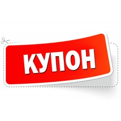 КУПОН на внеочередную...