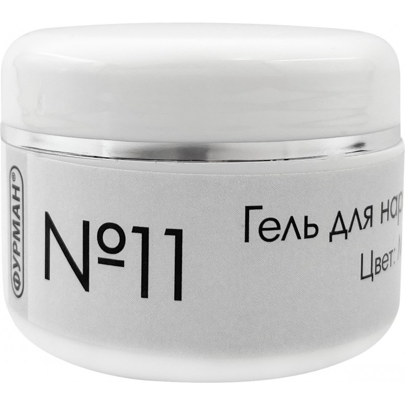 30 мл Гель для наращивания Фурман Молочный №11 ___(354)