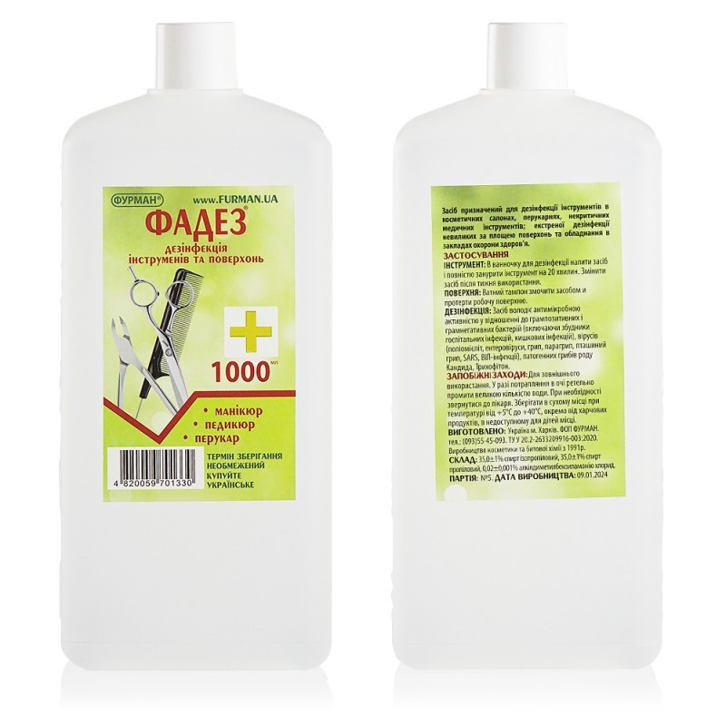 Дезинфекция инструментов ФАДЕЗ 1000ml ___ФУРМАН (155)