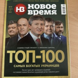 Новий час - ТОП -100...