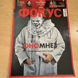 ФОКУС - Ономнез- чому...