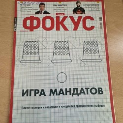 ФОКУС - Гра мандатів (970)