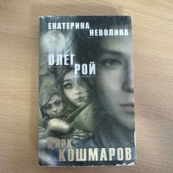 Цирк Кошмаров - Е....