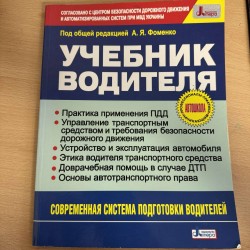 Підручник водія – Під...