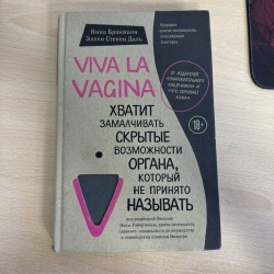 Viva La Vagina - Ніна...