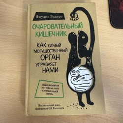 Очаровательный кишечник -...