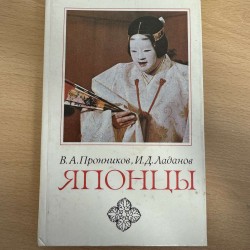 Japanese - V.A. Pronnikov,...