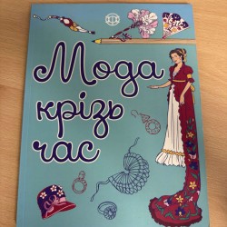 Мода через время (5528)