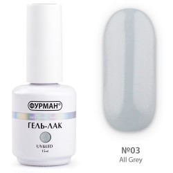 ***Гель лак ФУРМАН All Grey...