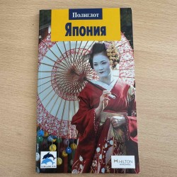 Путівник Японія (6919)