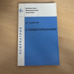 On Pseudohallucinations -...