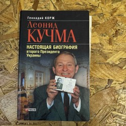 The real biography of the...