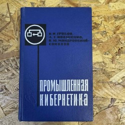 Промислова кібернетика (7209)