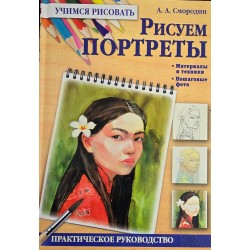 ***Малюємо портрети (7026)