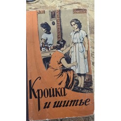 ***Крейка та шиття (5064)
