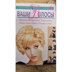 ***Ваше волосся (6616)