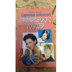 ***Современная энциклопедия...