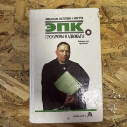 Encyclopedia of Crimes and...