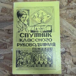 ***СПУТНИК КЛАССНОГО...