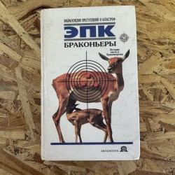 ***Энциклопедия...