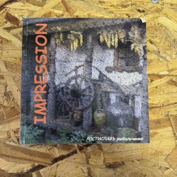 ***IMPRESSION - РОСТИЛАВ...