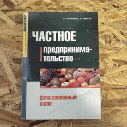 ***ПРИВАТНЕ ПІДПРИЄМНИЦТВО...