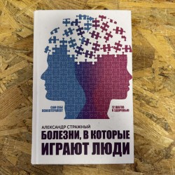 ***Болезни, в которые...