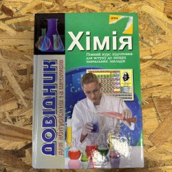 ХИМИЯ ПОЛНЫЙ КУРС...