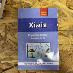 ***ХІМІЯ - ФОРМУЛИ, СХЕМИ ,...