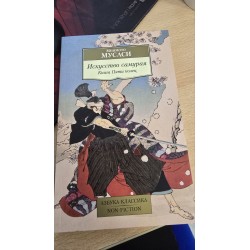 ***The Art of the Samurai:...