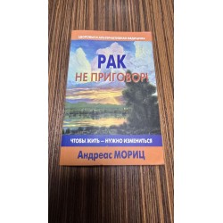 ***Рак не приговор(5339)