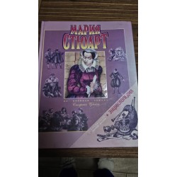 ***Mary Stuart (6620)