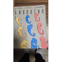 ***биология Н.Грин(6913)