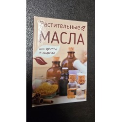 олії для краси та здоров'я...