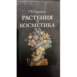 рослини та косметика(6921)