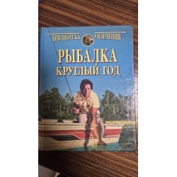 рыбалка круглый год  (7024)