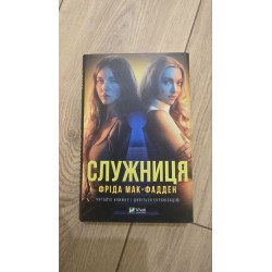 служниця  (7151)