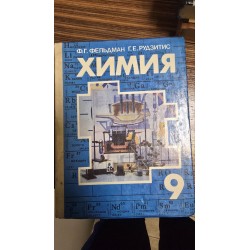 хімія 9 клас (7259)