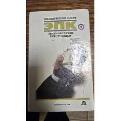економічні злочини(7272)