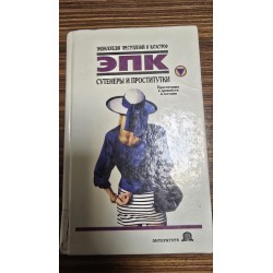 сутенери та повії (7267)