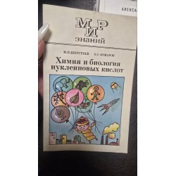хімія та біологія...