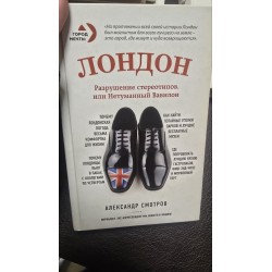 Лондон руйнування...