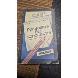 керівник без конфліктів(5528)