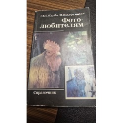 фотоаматорам(5627)