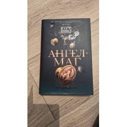 ***Ангел-маг (7254)