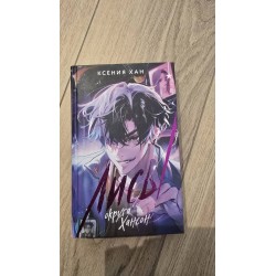 ***Лисы округа Хансон(7246)