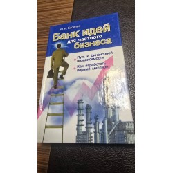 ***Банк идей для частного...