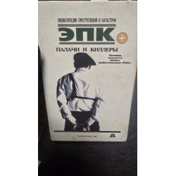 ***Палачи и Киллеры (7234)