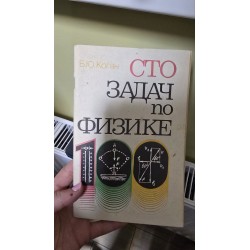 *** 100 задач по физике (6920)